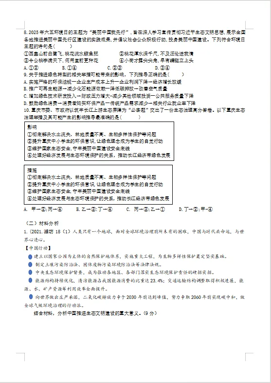 冲刺中考——2026年中考道法《道德与法治复习学案》,电子版可下载可打印 第19张