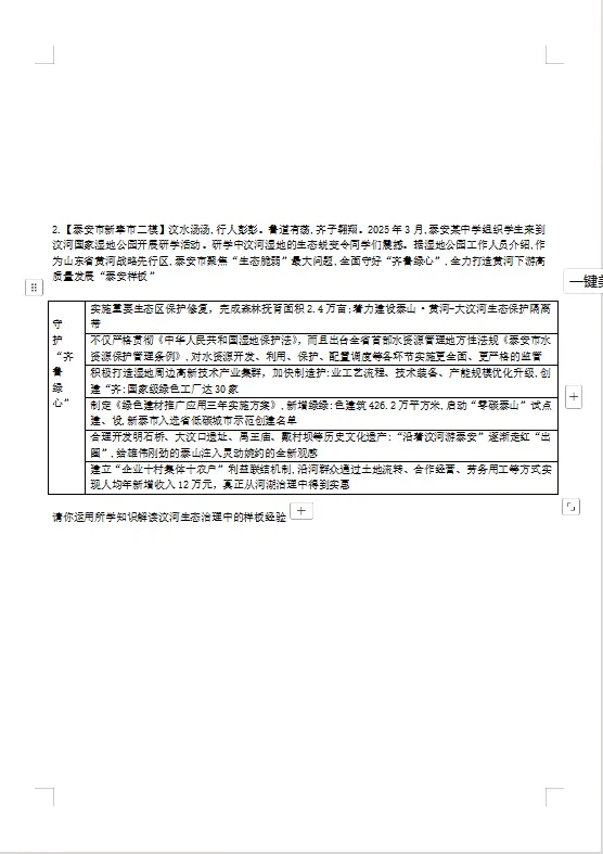冲刺中考——2026年中考道法《道德与法治复习学案》,电子版可下载可打印 第20张