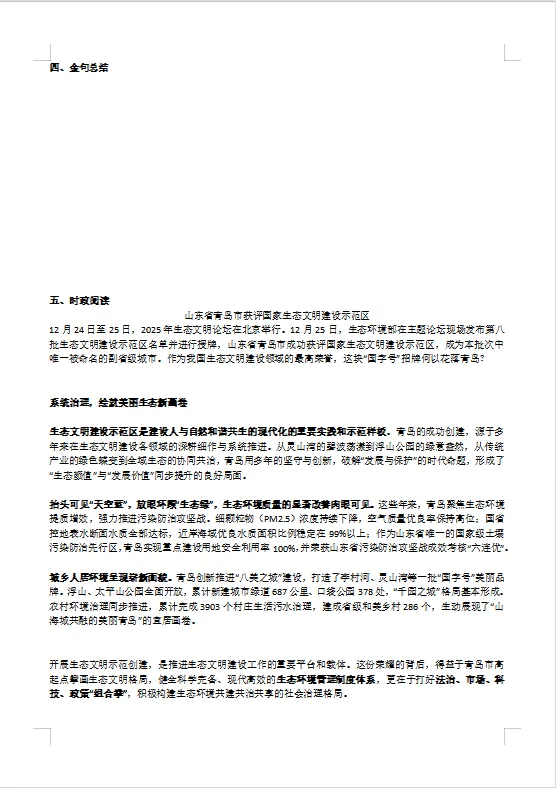 冲刺中考——2026年中考道法《道德与法治复习学案》,电子版可下载可打印 第21张