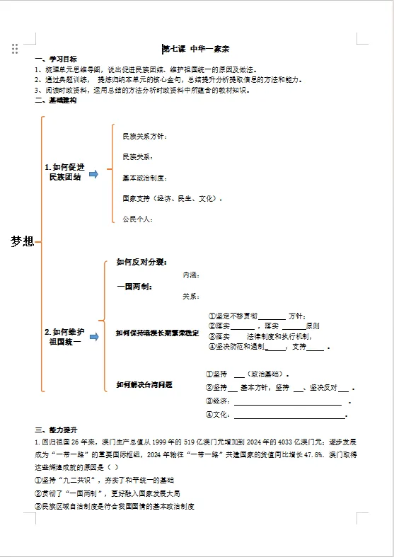 冲刺中考——2026年中考道法《道德与法治复习学案》,电子版可下载可打印 第22张