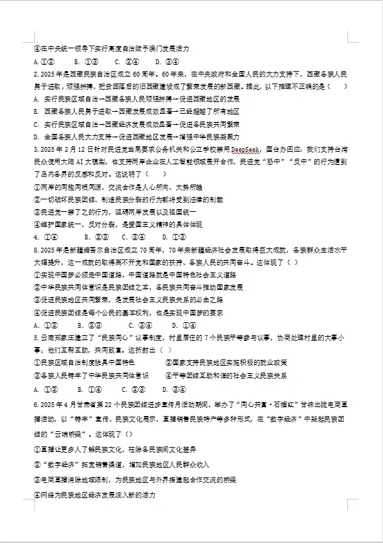 冲刺中考——2026年中考道法《道德与法治复习学案》,电子版可下载可打印 第23张