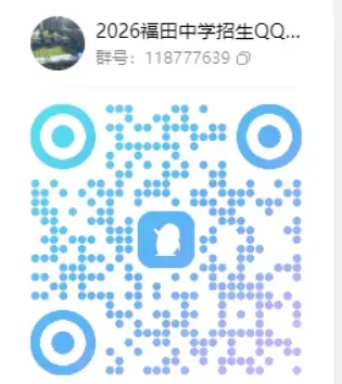 【中考】最新!2026年深圳公办高中招生QQ群汇总! 第52张 【中考】最新!2026年深圳公办高中招生QQ群汇总! 第52张