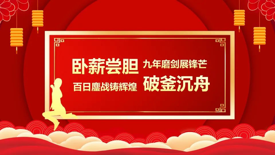 【初三】中考百日誓师主题班会:决战中考,拼搏未来(23页PPT) 第3张