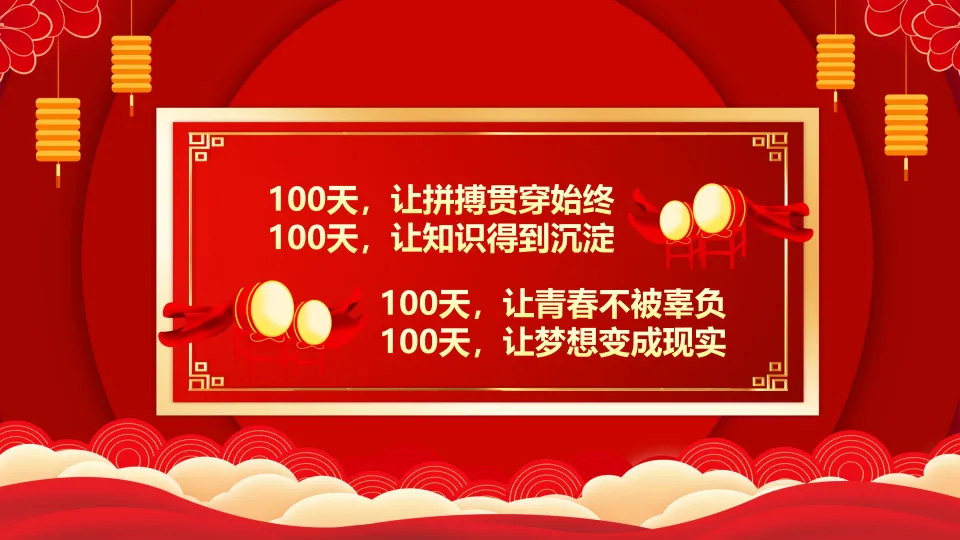 【初三】中考百日誓师主题班会:决战中考,拼搏未来(23页PPT) 第4张