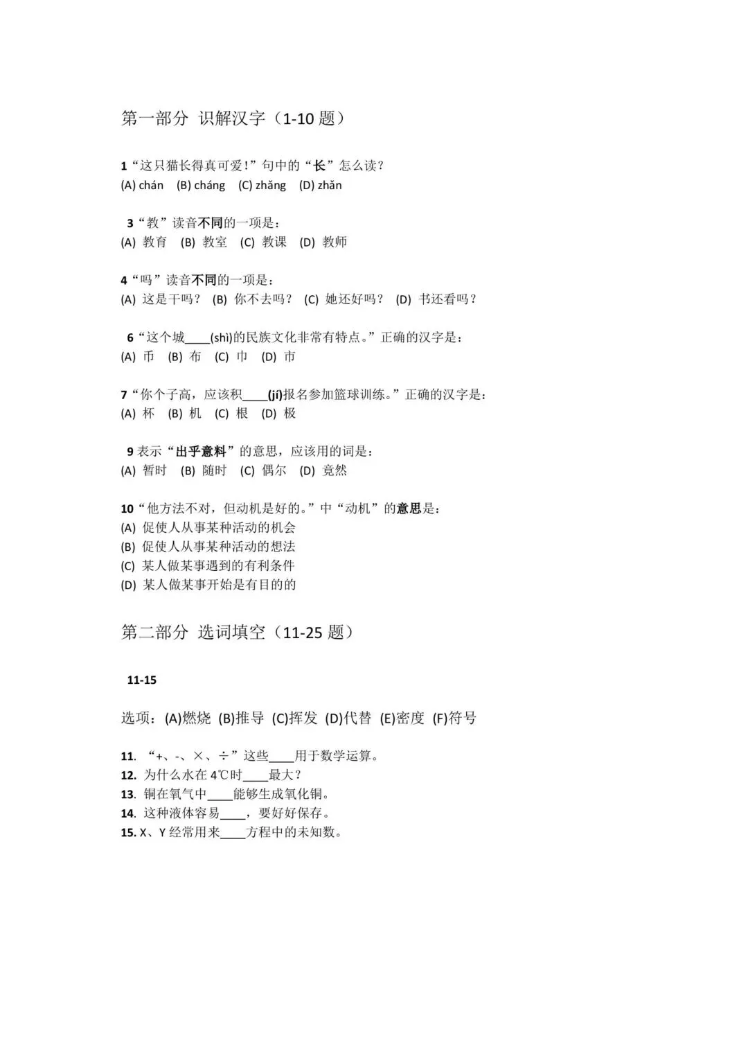 CSCA一月份理科中文真题 第1张