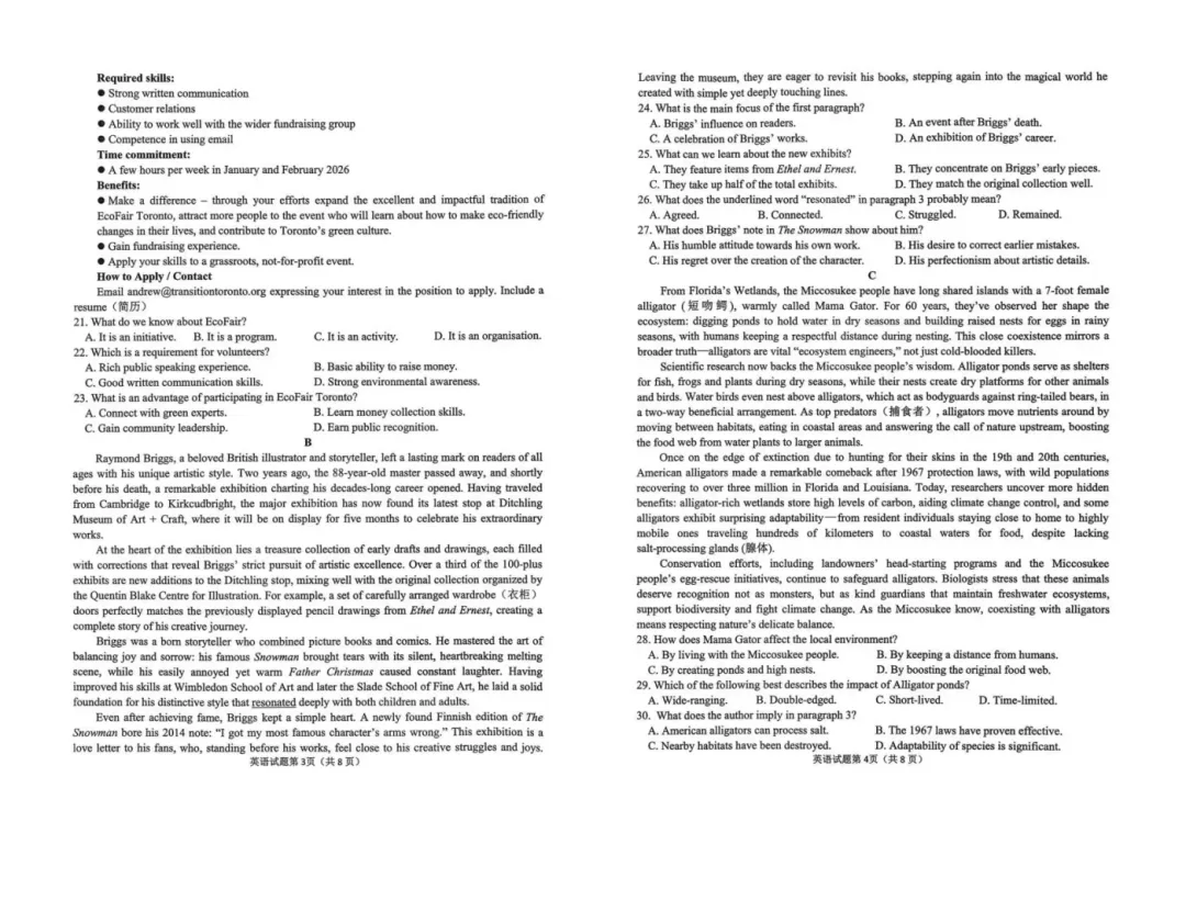 【高三二模】安庆市2026年高三3月模拟考试卷和答案 第2张