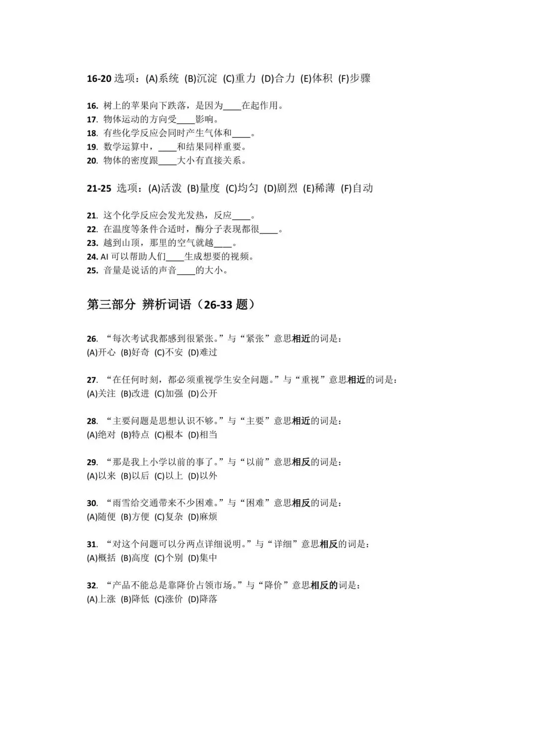 CSCA一月份理科中文真题 第2张