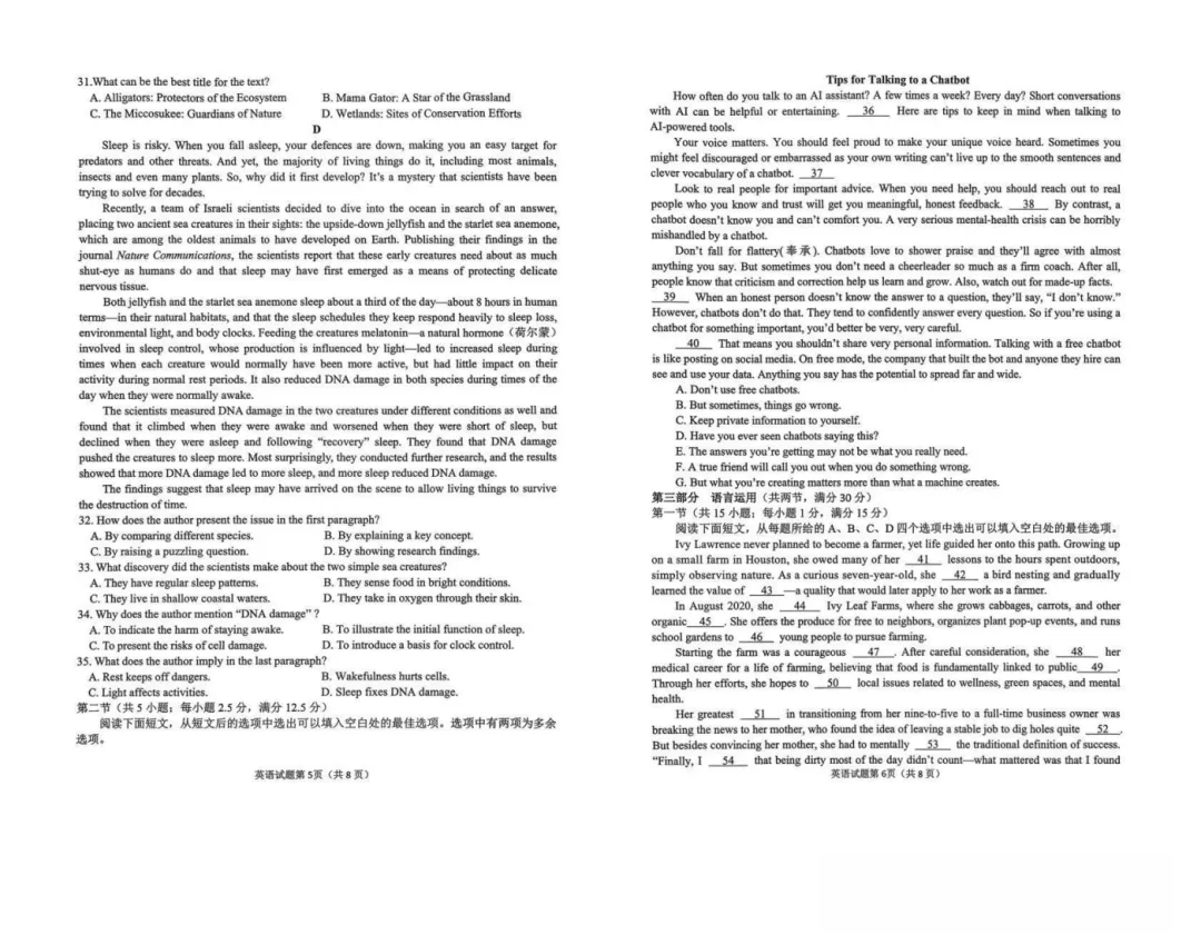 【高三二模】安庆市2026年高三3月模拟考试卷和答案 第3张