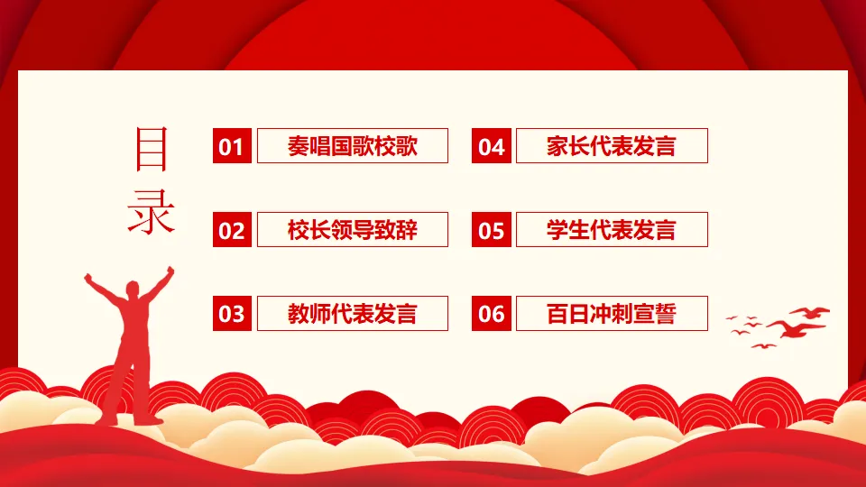 【初三】中考百日誓师主题班会:决战中考,拼搏未来(23页PPT) 第8张