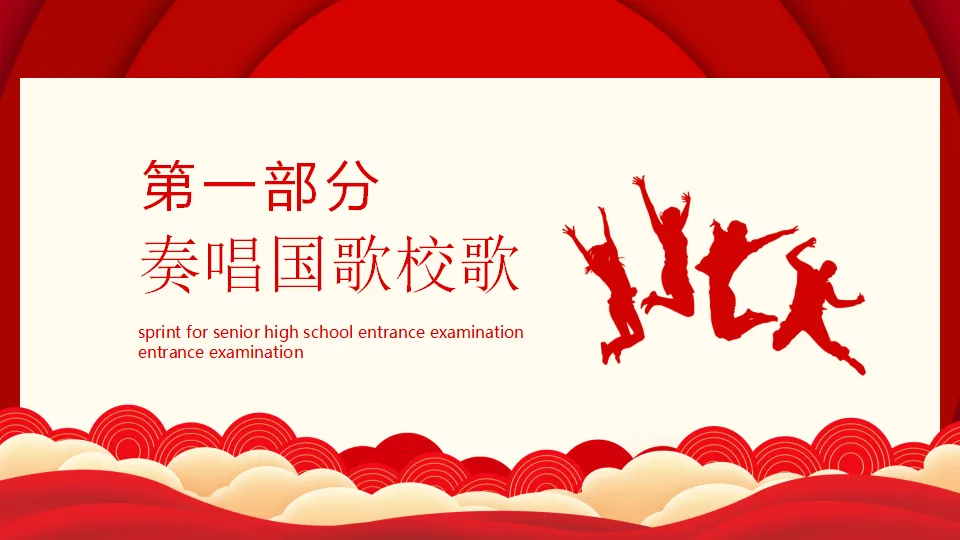 【初三】中考百日誓师主题班会:决战中考,拼搏未来(23页PPT) 第9张