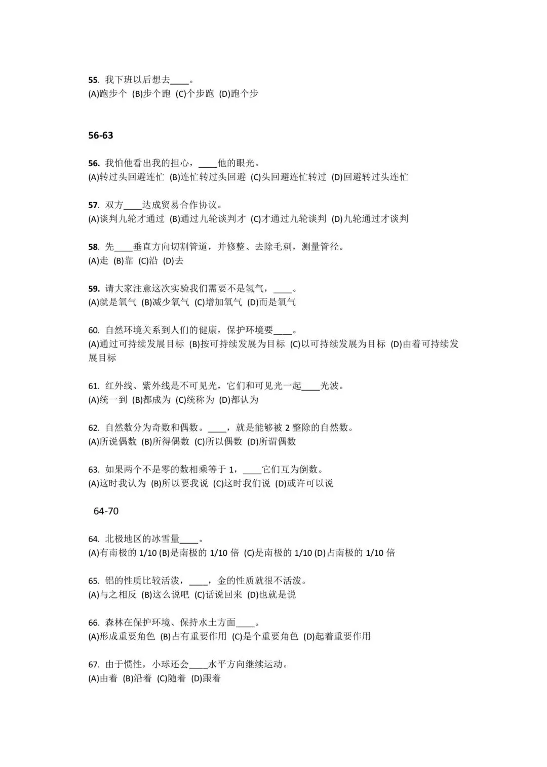 CSCA一月份理科中文真题 第4张