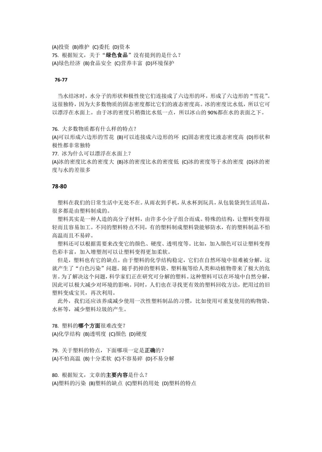 CSCA一月份理科中文真题 第6张