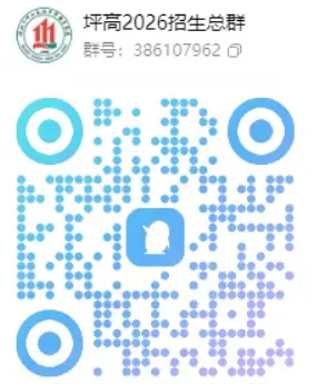 【中考】最新!2026年深圳公办高中招生QQ群汇总! 第59张 【中考】最新!2026年深圳公办高中招生QQ群汇总! 第59张