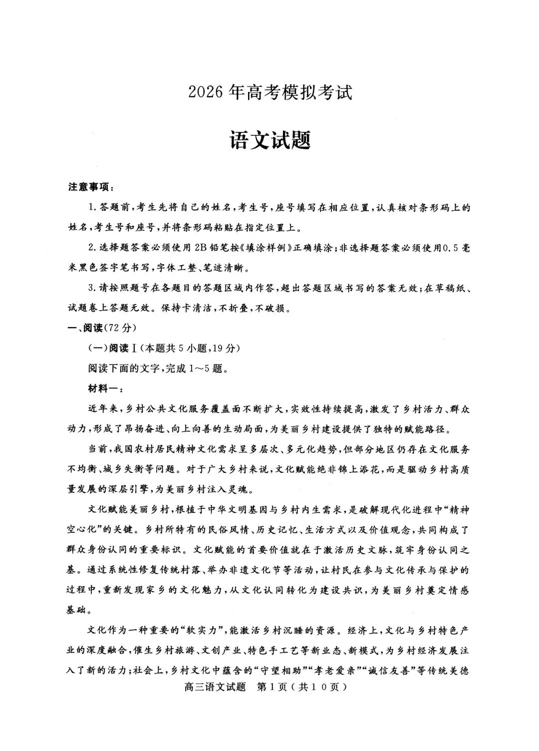 【济宁一模全科】2026届高考模拟考试(语文/数学/英语/物理/化学/生物/历史/地理/政治)全科目 第2张