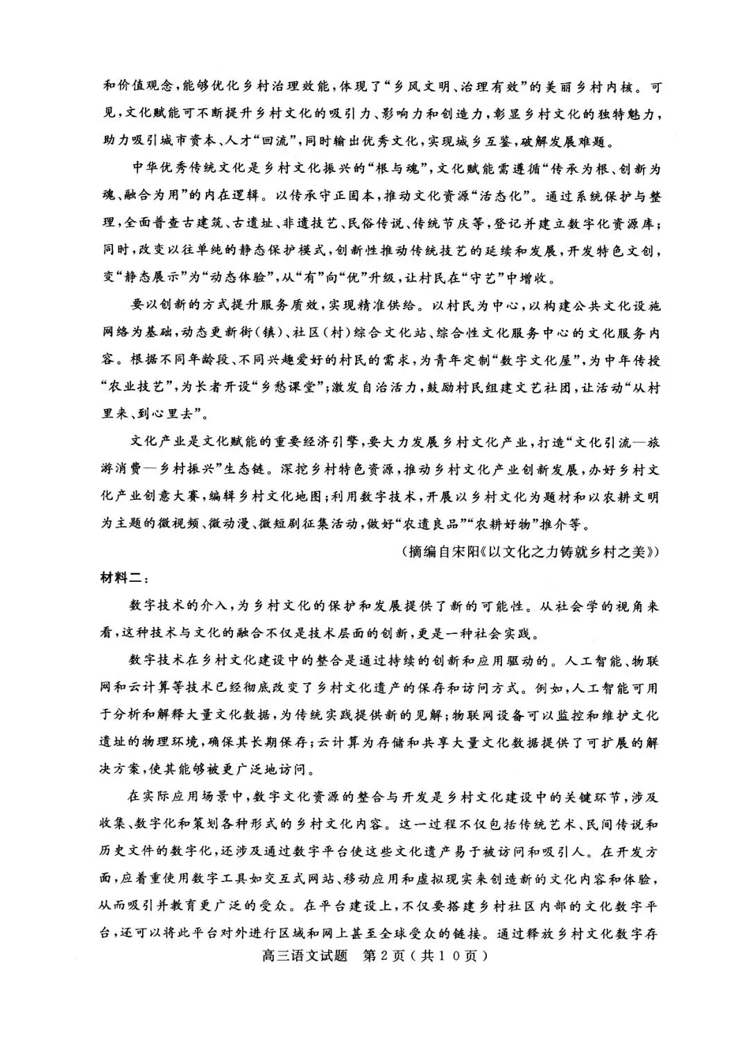 【济宁一模全科】2026届高考模拟考试(语文/数学/英语/物理/化学/生物/历史/地理/政治)全科目 第3张