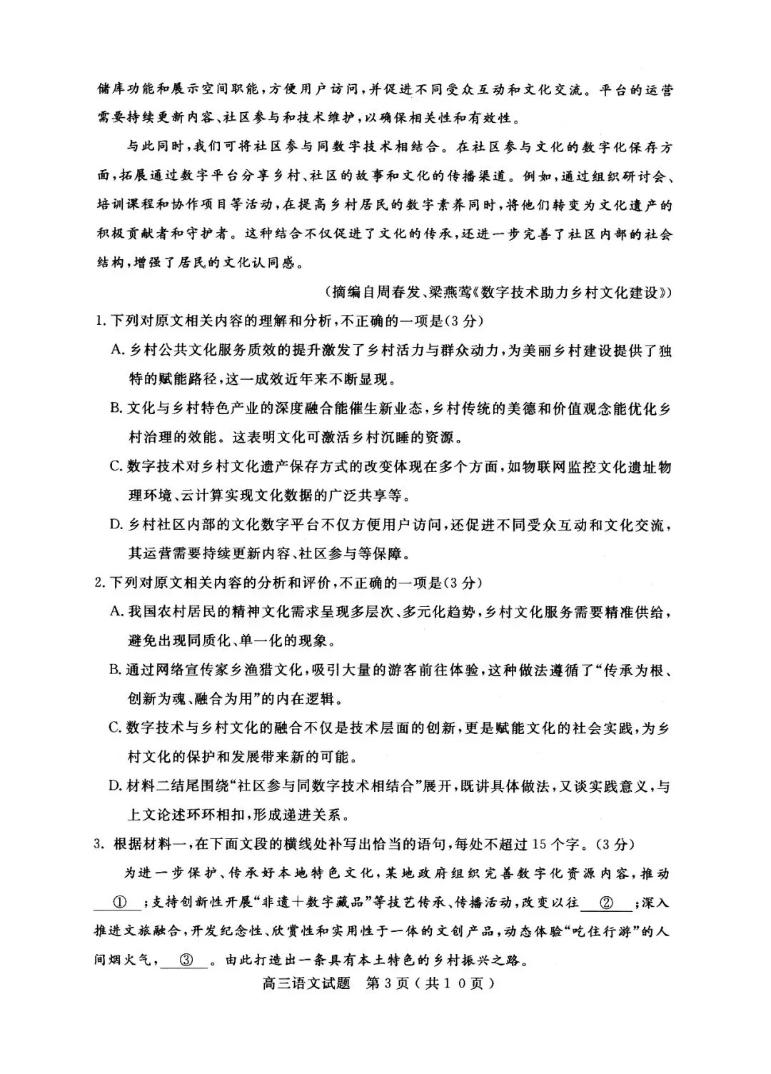 【济宁一模全科】2026届高考模拟考试(语文/数学/英语/物理/化学/生物/历史/地理/政治)全科目 第4张