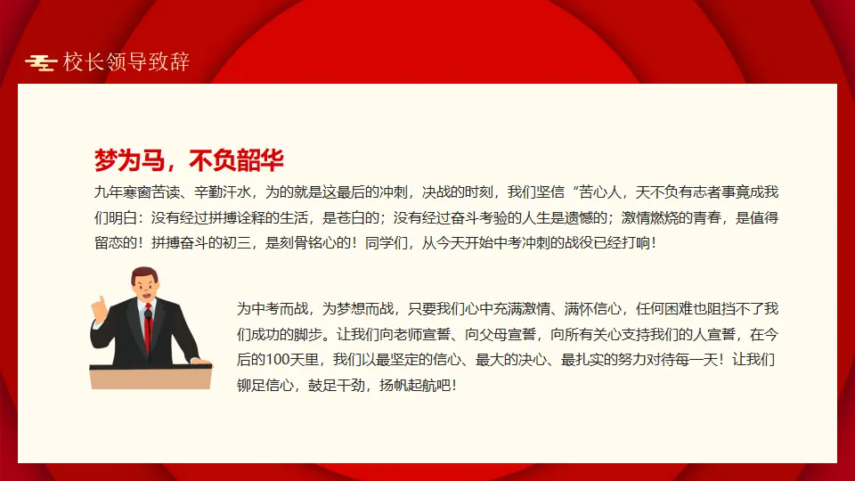 【初三】中考百日誓师主题班会:决战中考,拼搏未来(23页PPT) 第12张