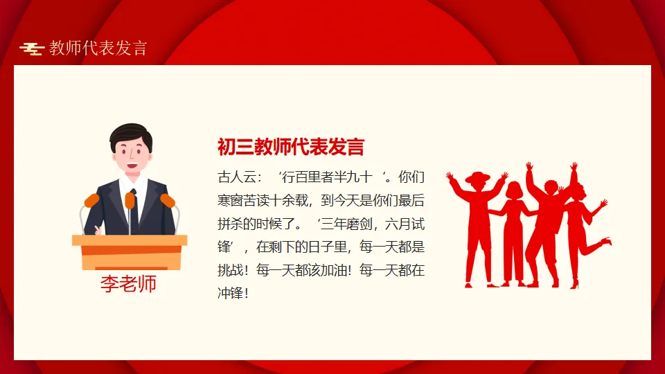 【初三】中考百日誓师主题班会:决战中考,拼搏未来(23页PPT) 第15张