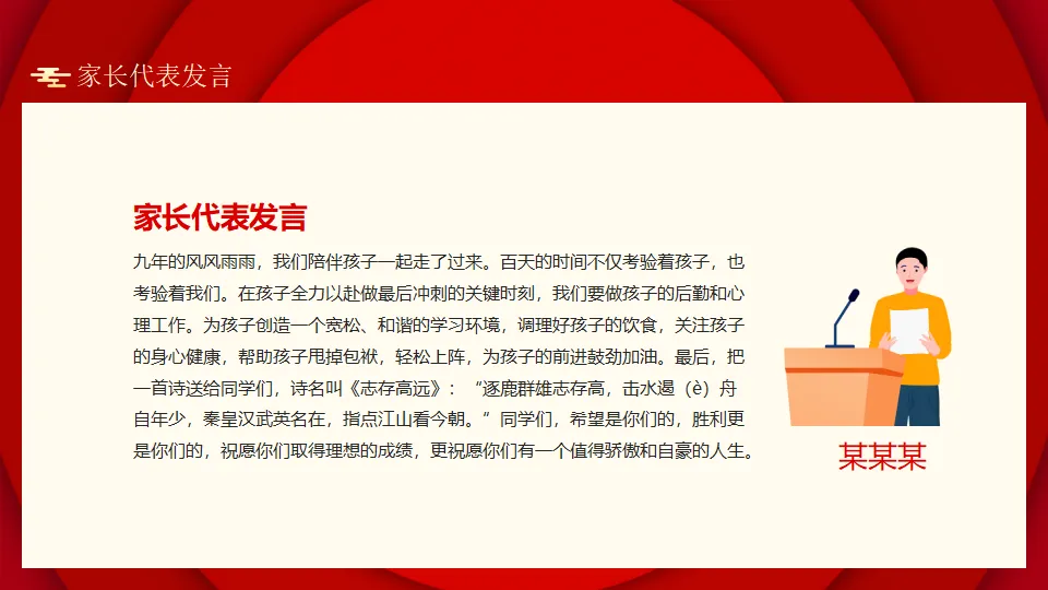 【初三】中考百日誓师主题班会:决战中考,拼搏未来(23页PPT) 第17张