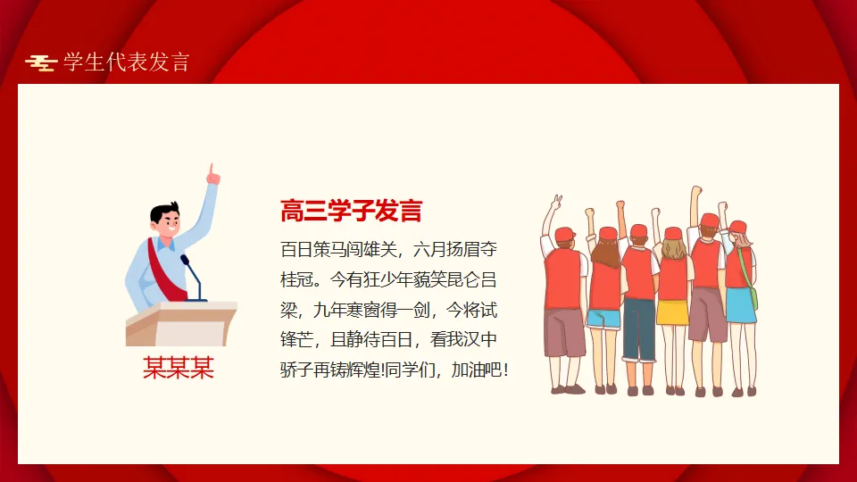 【初三】中考百日誓师主题班会:决战中考,拼搏未来(23页PPT) 第18张