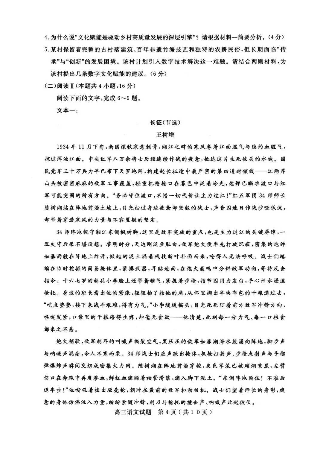 【济宁一模全科】2026届高考模拟考试(语文/数学/英语/物理/化学/生物/历史/地理/政治)全科目 第5张