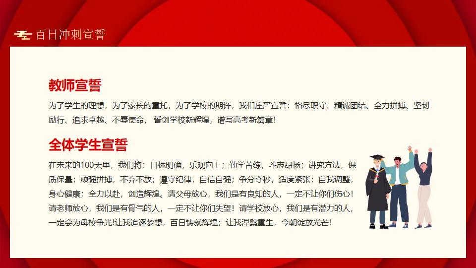 【初三】中考百日誓师主题班会:决战中考,拼搏未来(23页PPT) 第20张