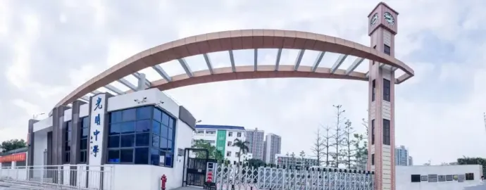 【中考】最新!2026年深圳公办高中招生QQ群汇总! 第64张 【中考】最新!2026年深圳公办高中招生QQ群汇总! 第64张