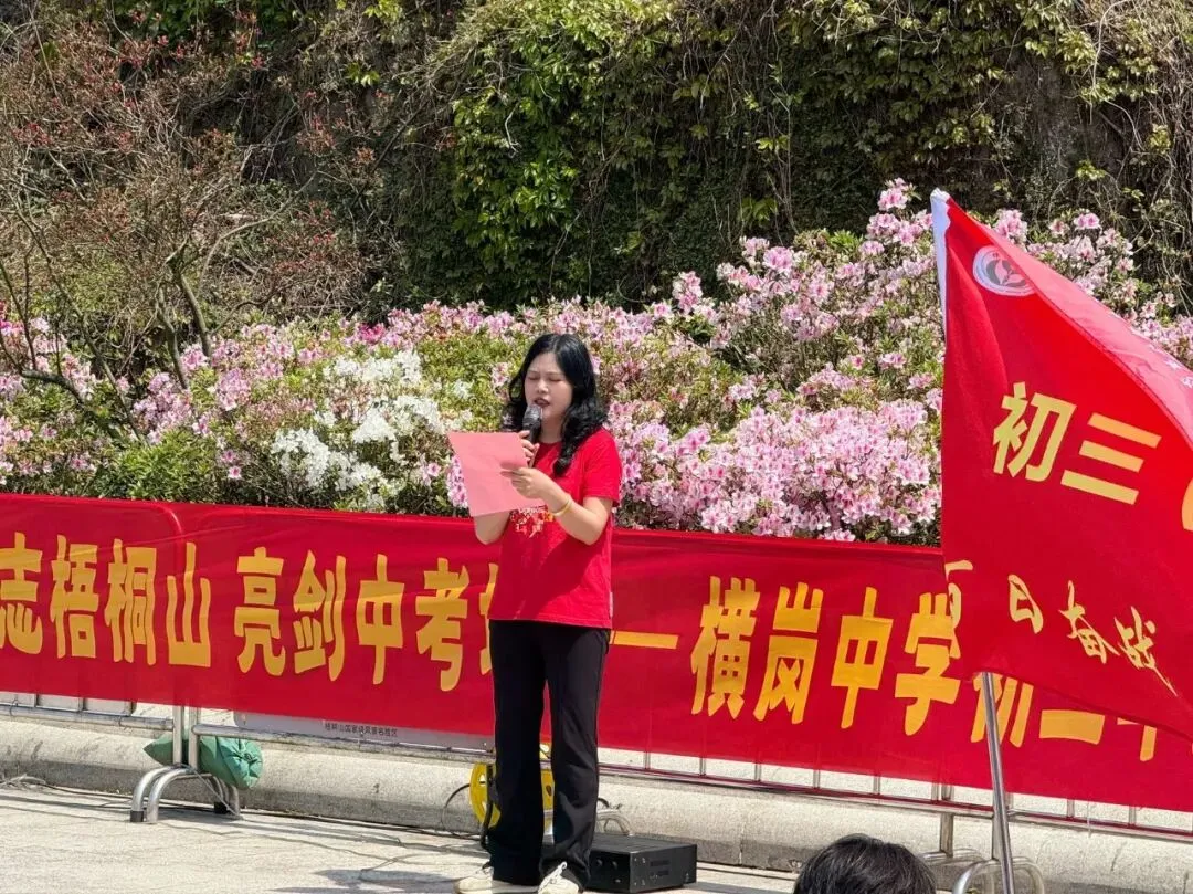 攀山砺志 为梦出征——初三年级中考冲刺登山誓师活动 第10张