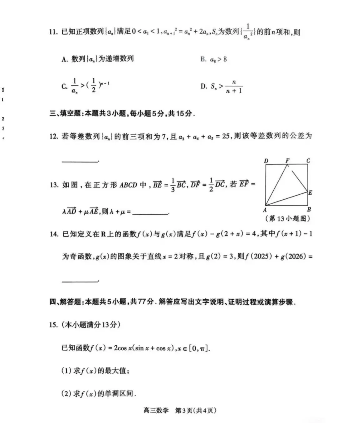 【试卷+答案】2026广西高三3月跨市联考(北海/来宾/百色玉林贵港贺州钦州/崇左/梧州市广西省高三跨市联合调研)全科汇总! 第4张