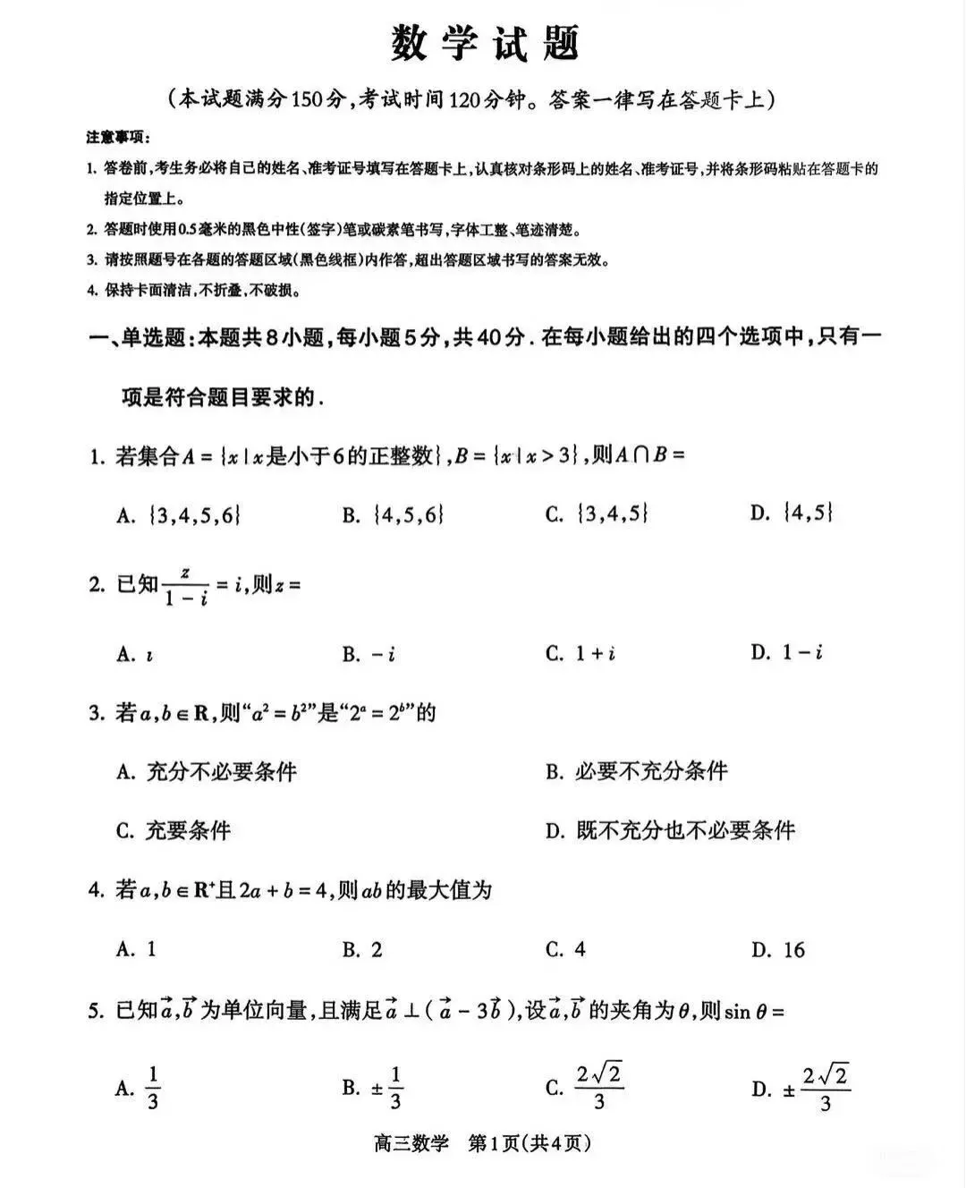 【试卷+答案】2026广西高三3月跨市联考(北海/来宾/百色玉林贵港贺州钦州/崇左/梧州市广西省高三跨市联合调研)全科汇总! 第6张