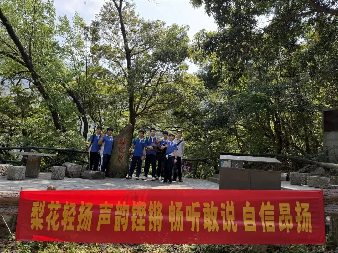 攀山砺志 为梦出征——初三年级中考冲刺登山誓师活动 第28张