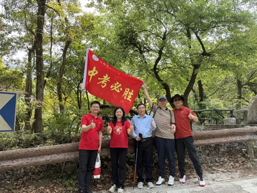 攀山砺志 为梦出征——初三年级中考冲刺登山誓师活动 第31张