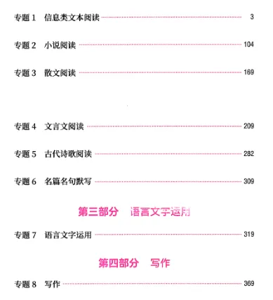 【高中语文】2026版高考真题分类全刷1000题! 第4张