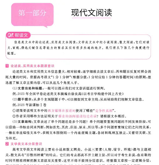 【高中语文】2026版高考真题分类全刷1000题! 第5张