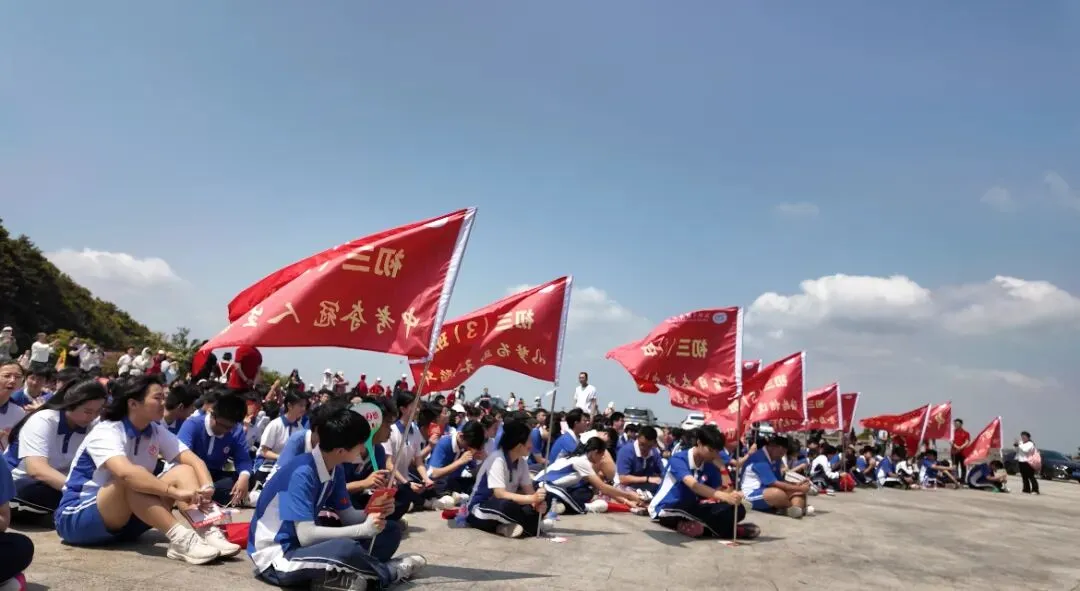 攀山砺志 为梦出征——初三年级中考冲刺登山誓师活动 第34张