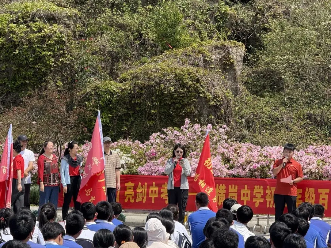 攀山砺志 为梦出征——初三年级中考冲刺登山誓师活动 第36张