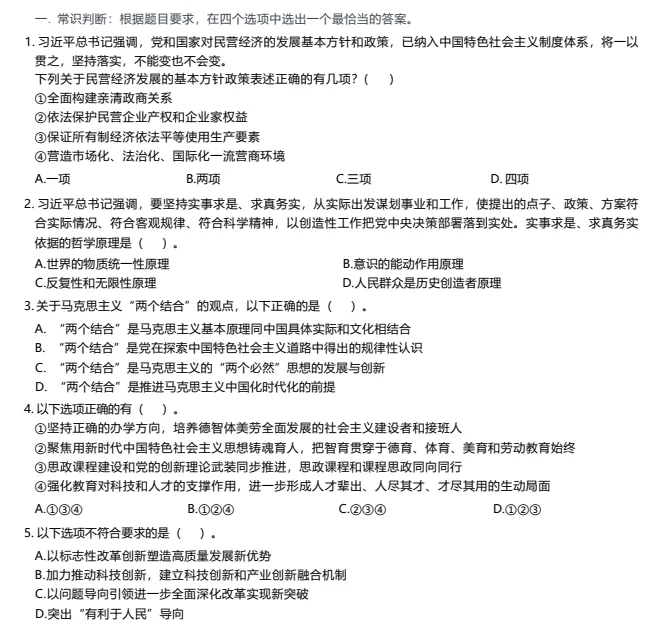 2025年3.22山东统考事业单位真题试卷含答案解析(职测+综应) 第3张 2025年3.22山东统考事业单位真题试卷含答案解析(职测+综应) 第3张