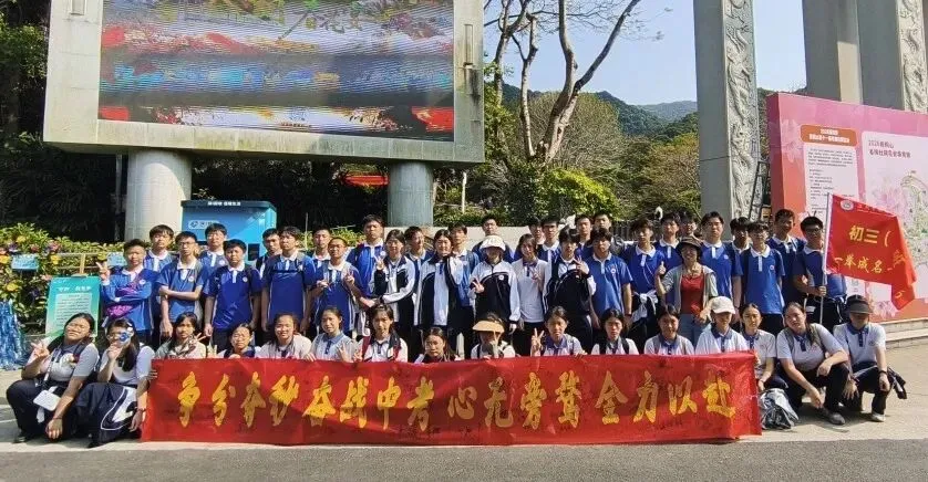 攀山砺志 为梦出征——初三年级中考冲刺登山誓师活动 第45张