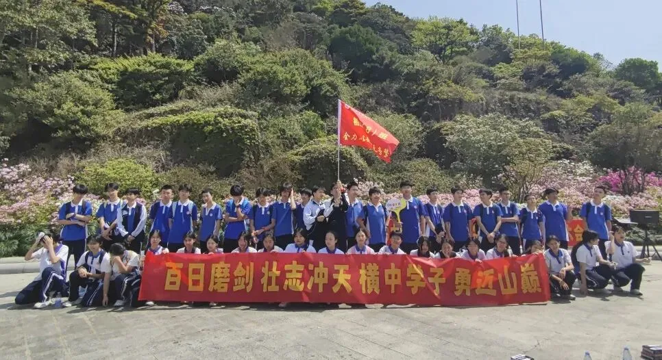 攀山砺志 为梦出征——初三年级中考冲刺登山誓师活动 第47张