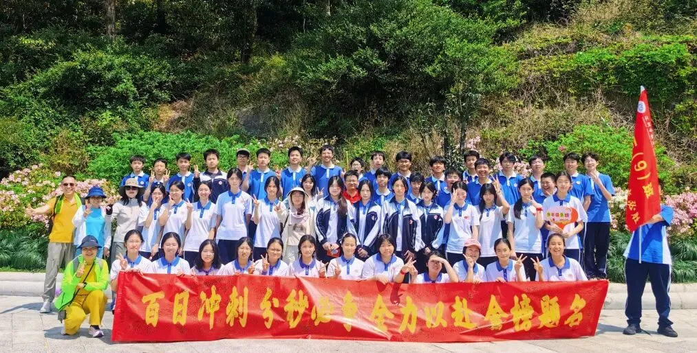 攀山砺志 为梦出征——初三年级中考冲刺登山誓师活动 第48张