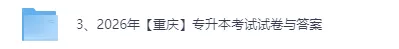 2026重庆专升本考试《高等数学》真题试卷及参考答案 第3张