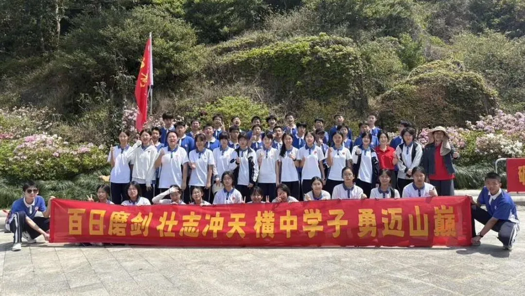 攀山砺志 为梦出征——初三年级中考冲刺登山誓师活动 第50张