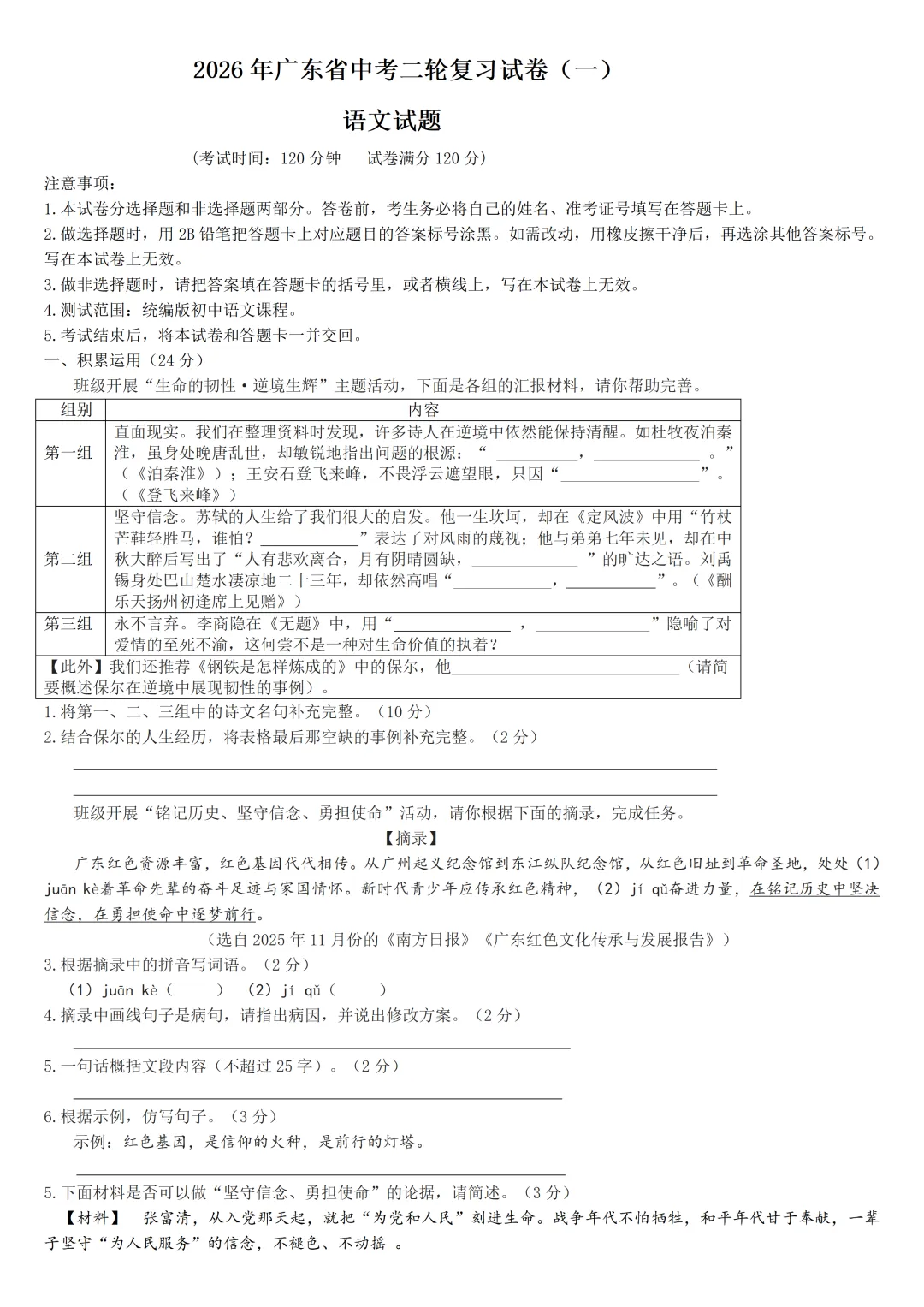 2026年广东省中考语文二轮复习模拟卷(一)(含答案) 第2张