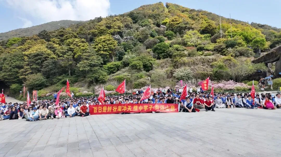 攀山砺志 为梦出征——初三年级中考冲刺登山誓师活动 第62张