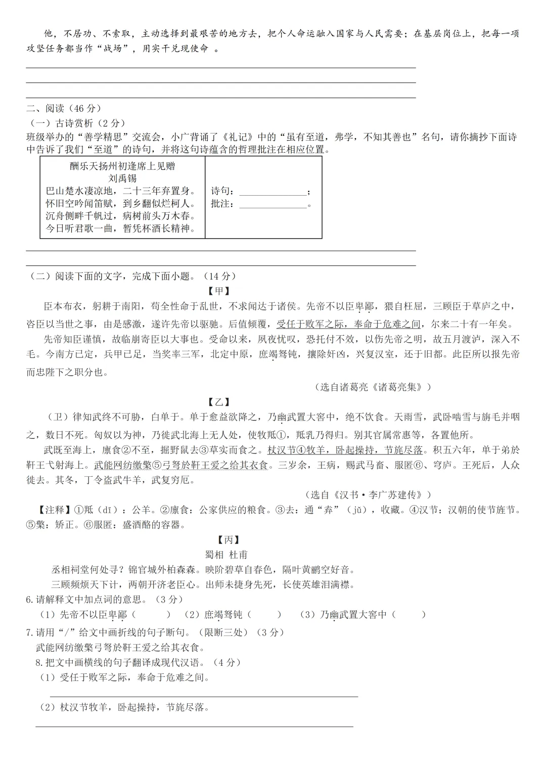 2026年广东省中考语文二轮复习模拟卷(一)(含答案) 第3张