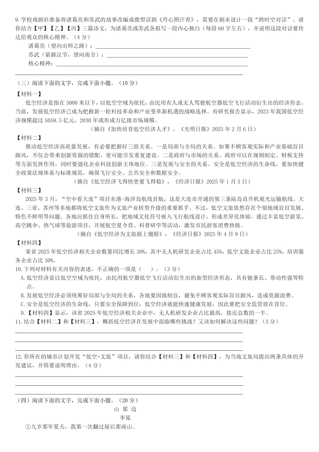 2026年广东省中考语文二轮复习模拟卷(一)(含答案) 第4张