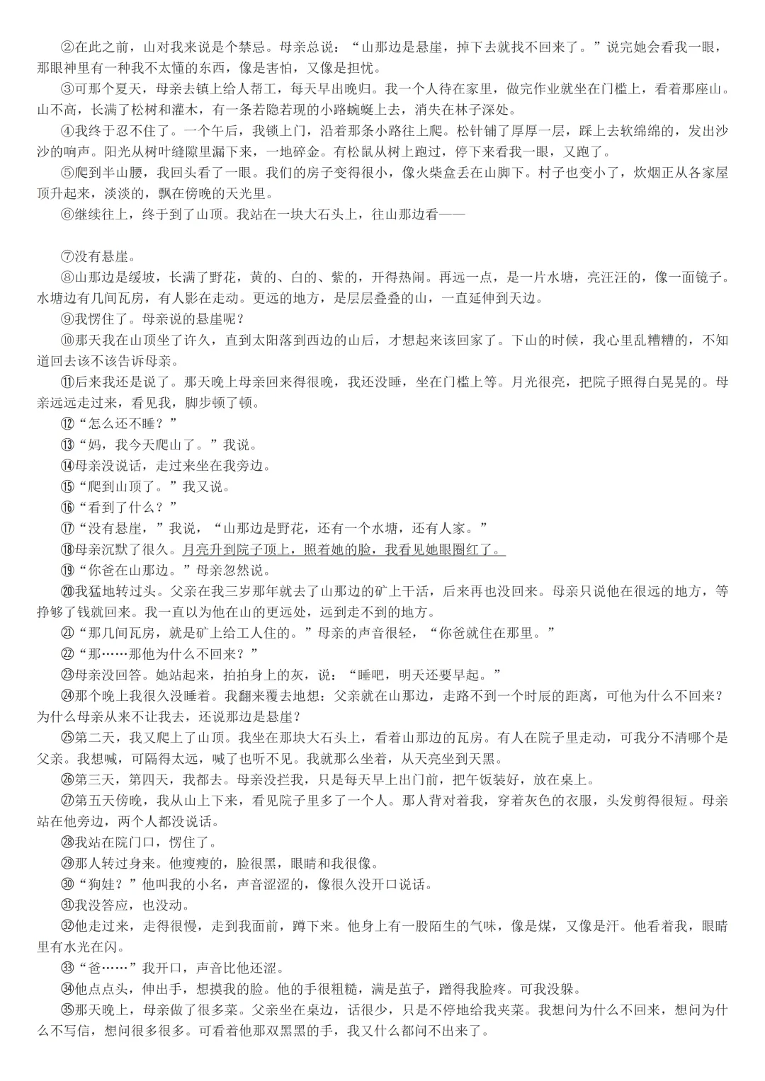 2026年广东省中考语文二轮复习模拟卷(一)(含答案) 第5张