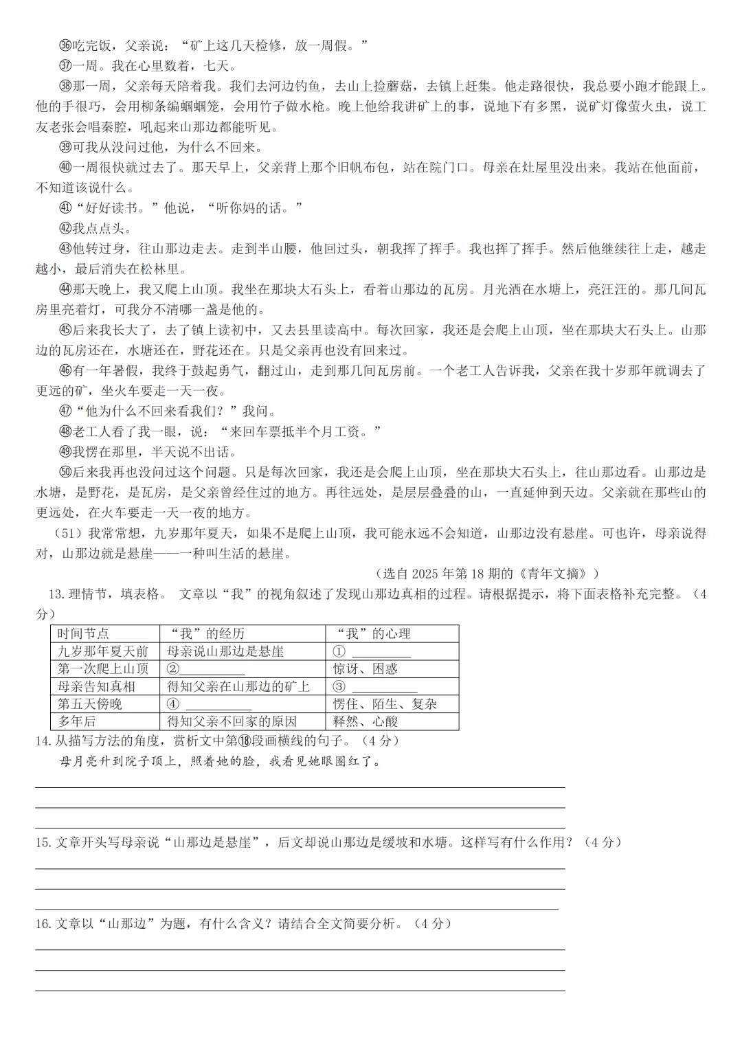 2026年广东省中考语文二轮复习模拟卷(一)(含答案) 第6张