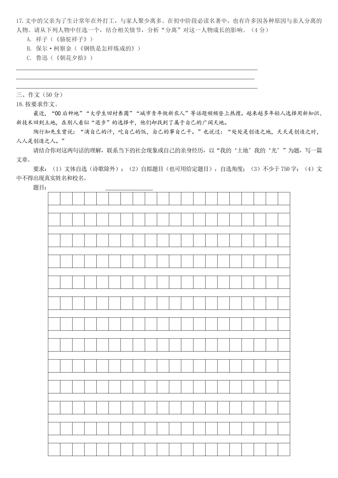 2026年广东省中考语文二轮复习模拟卷(一)(含答案) 第7张