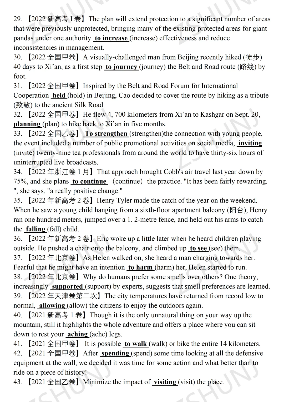 高考英语非谓语动词100题(历年高考真题)答案版 第3张